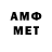 Метамфетамин винт Dobriy enot