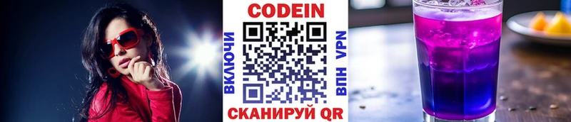 Кодеиновый сироп Lean Purple Drank  Истра 